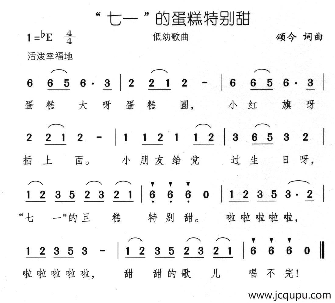 “七一”的蛋糕特别甜简谱