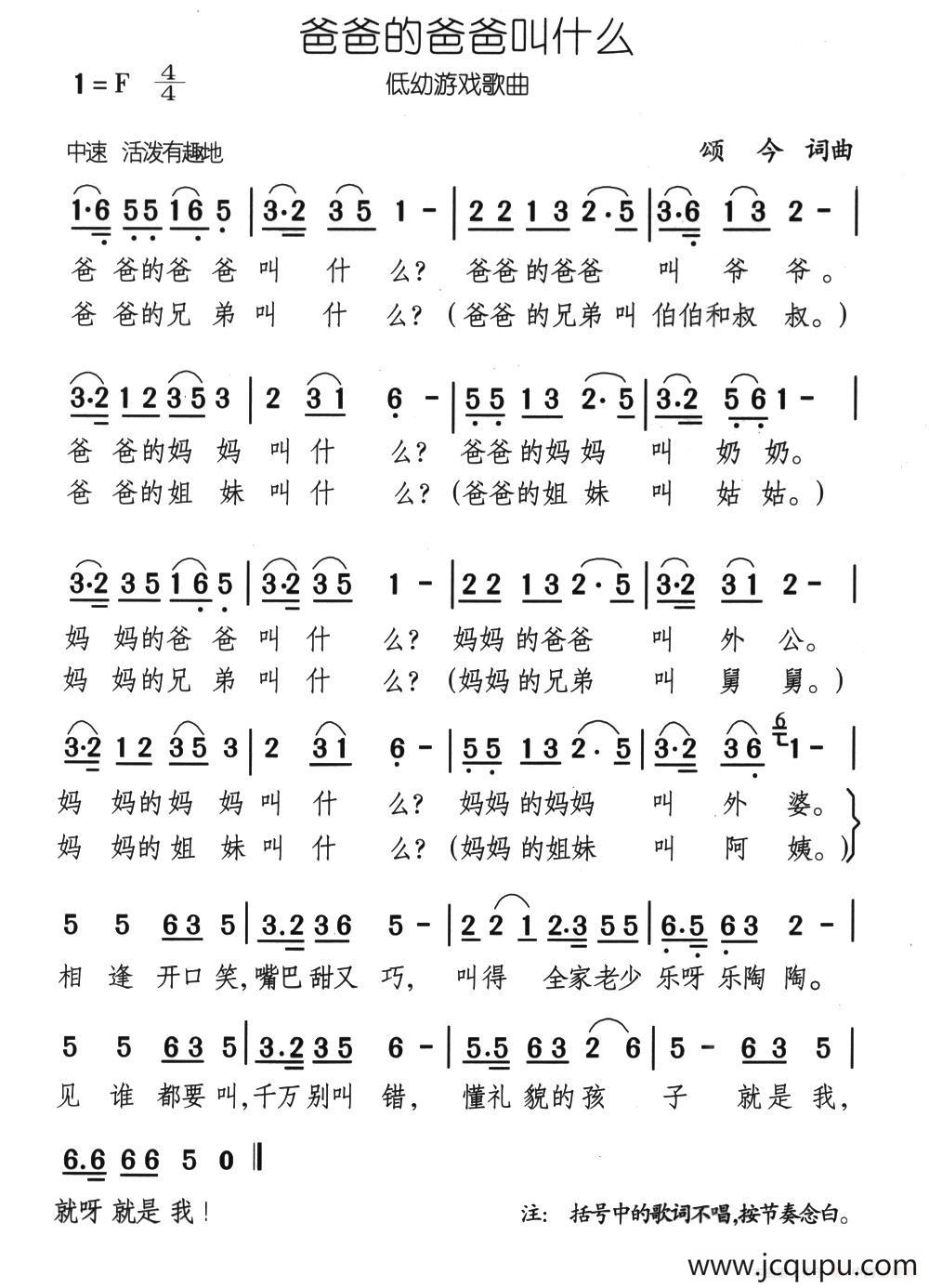 爸爸的爸爸叫什么简谱