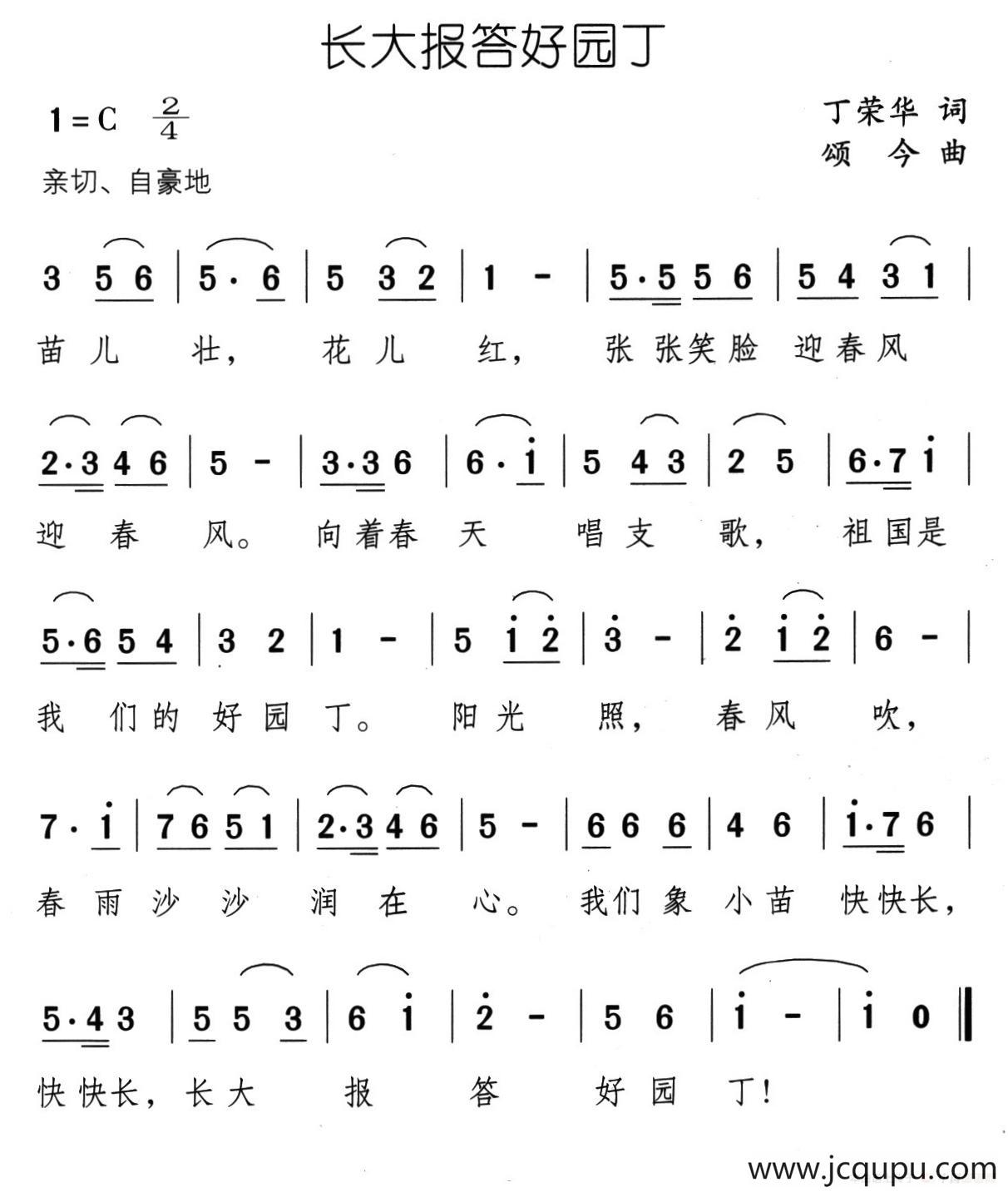长大报答好园丁简谱