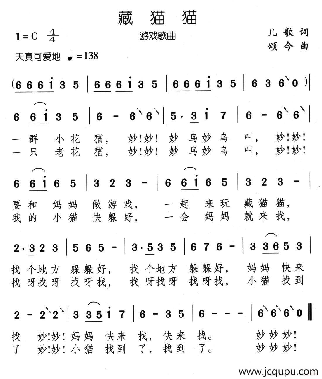 藏猫猫（儿歌词 颂今曲）简谱