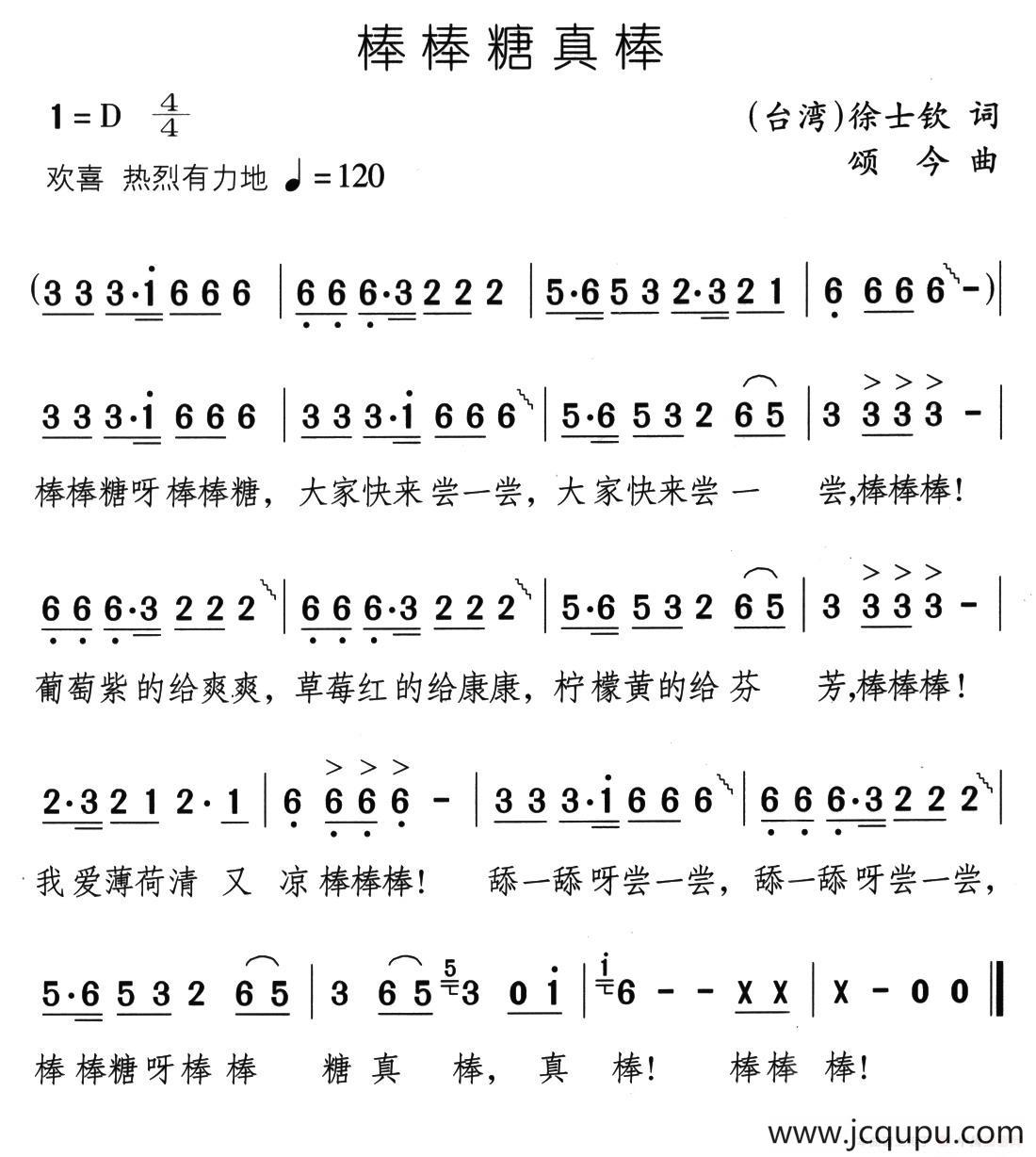 棒棒糖真棒简谱