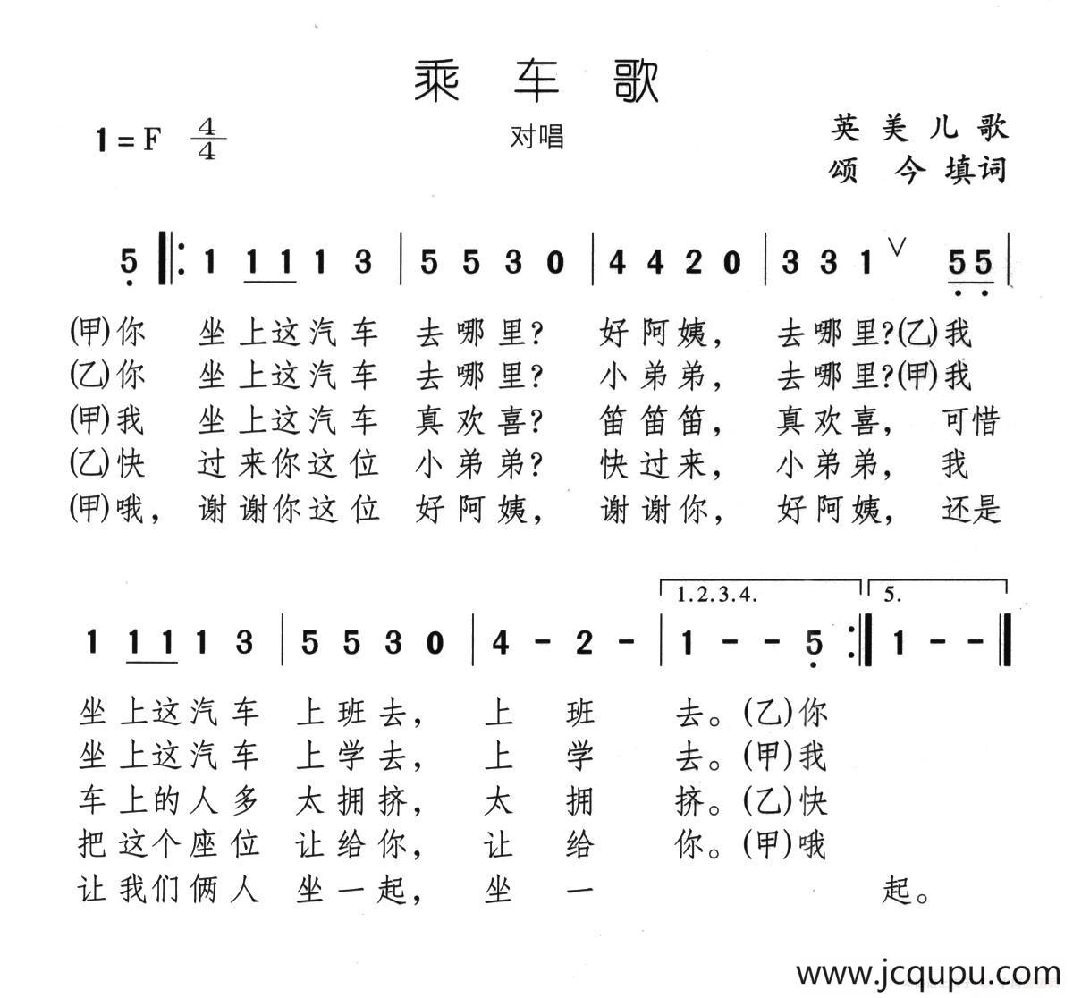 乘车歌（又名：乘车礼貌歌）简谱