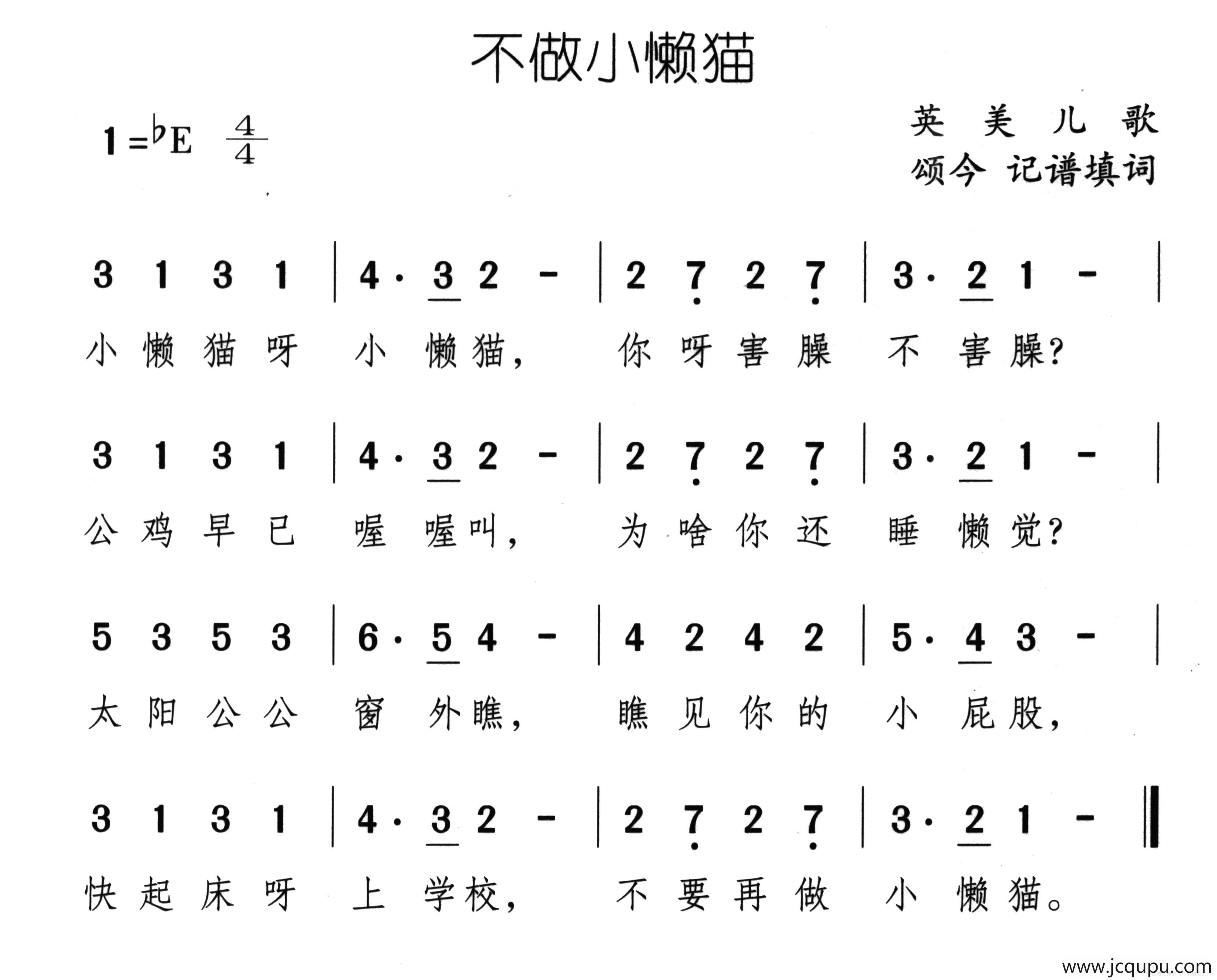 不做小懒猫简谱