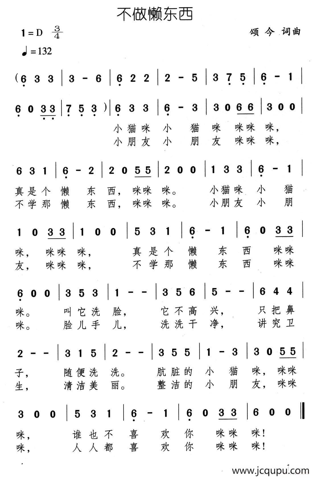 不做懒东西简谱