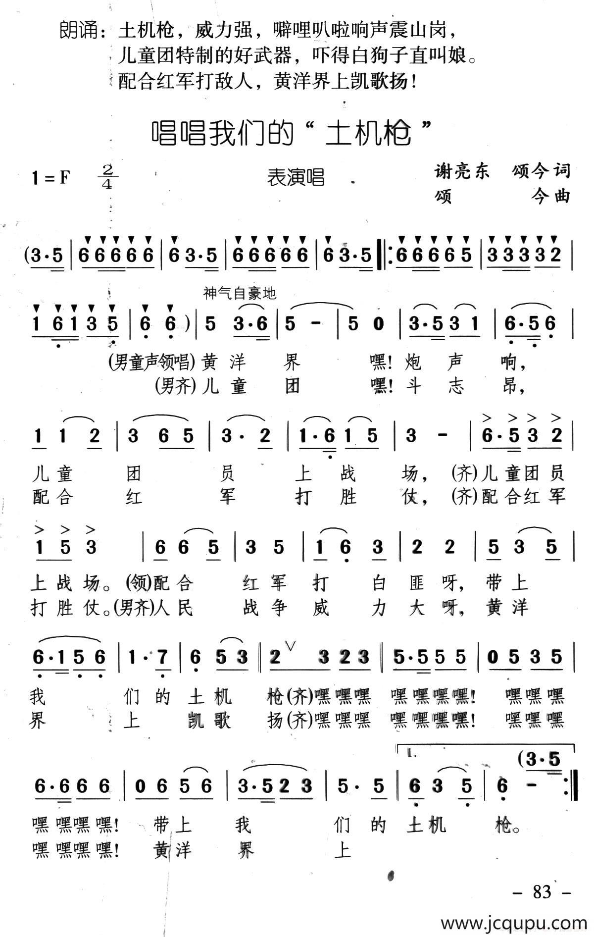 唱唱我们的土机枪（《井冈红缨·井冈山儿童团组歌》之五）简谱