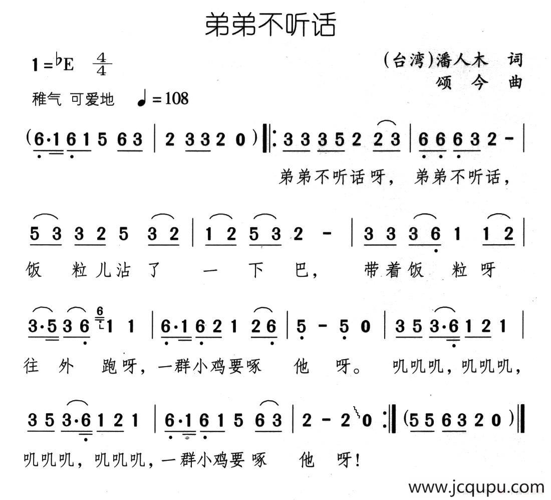 弟弟不听话简谱