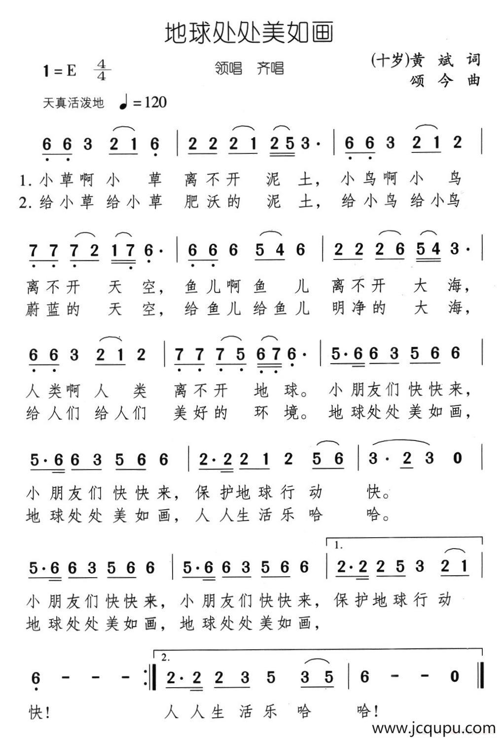 地球处处美如画简谱