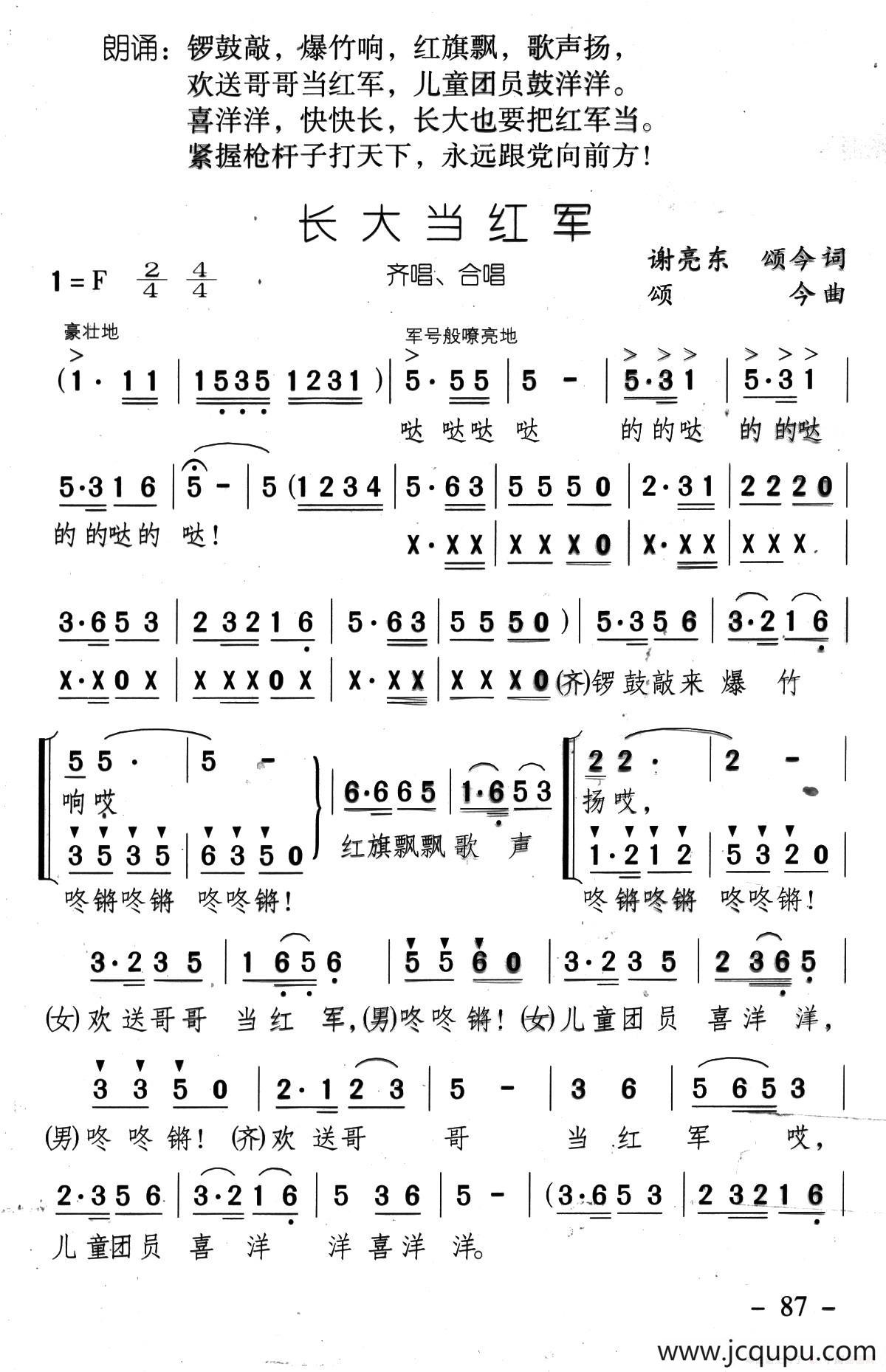 长大当红军（《井冈红缨·井冈山儿童团组歌》之七）简谱