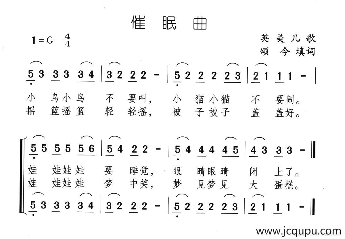 催眠曲（又名：娃娃催眠歌）简谱