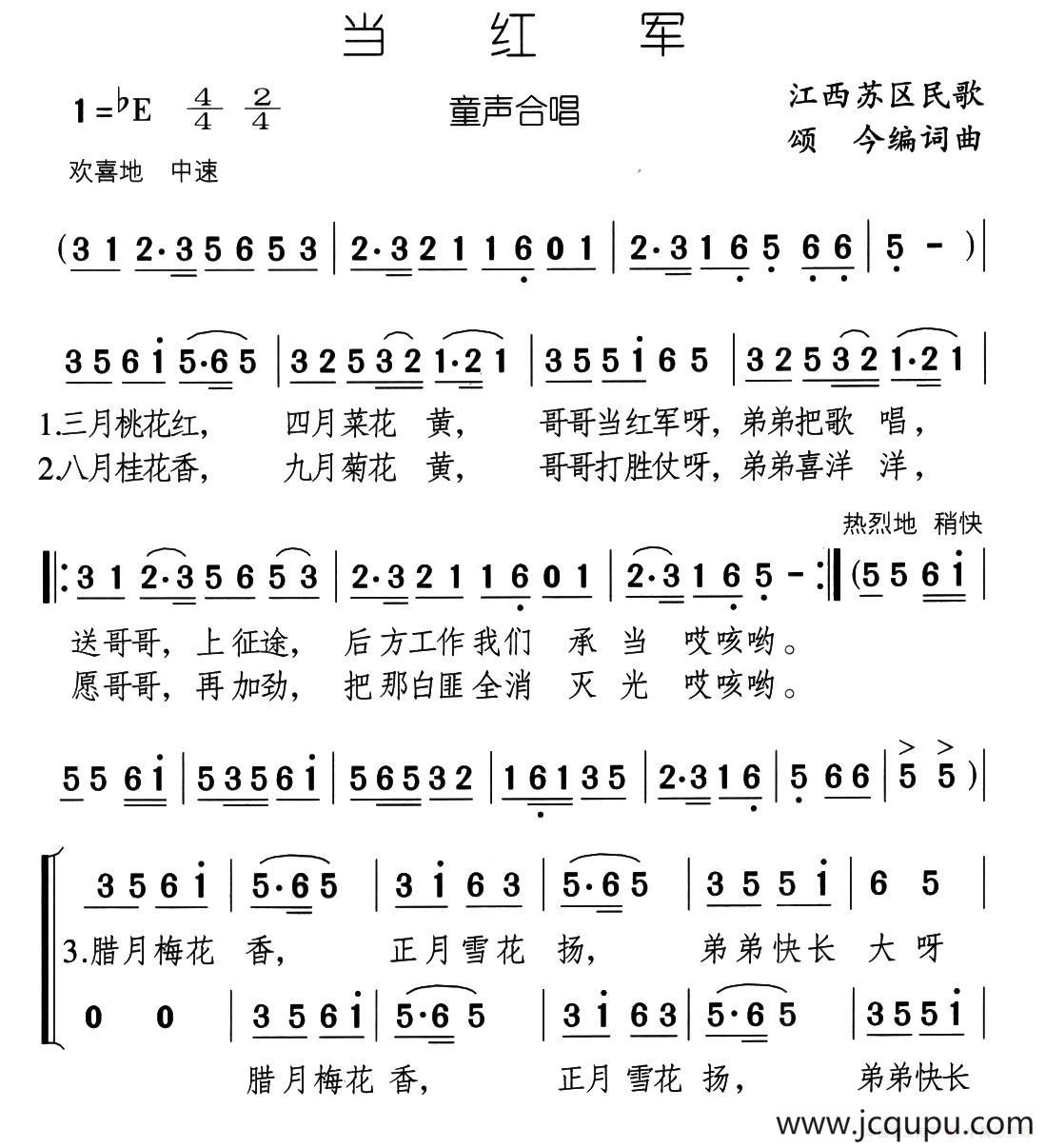 当红军（合唱）简谱