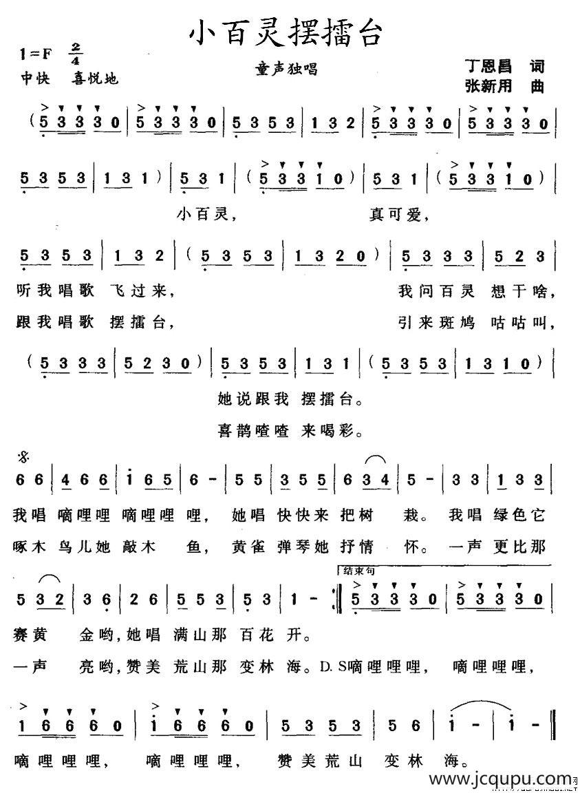 小百灵摆擂台简谱