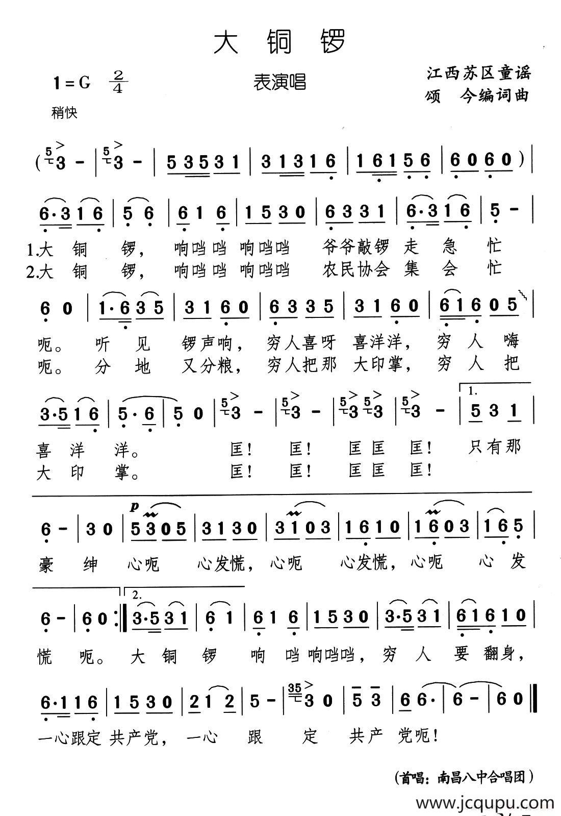 大铜锣简谱