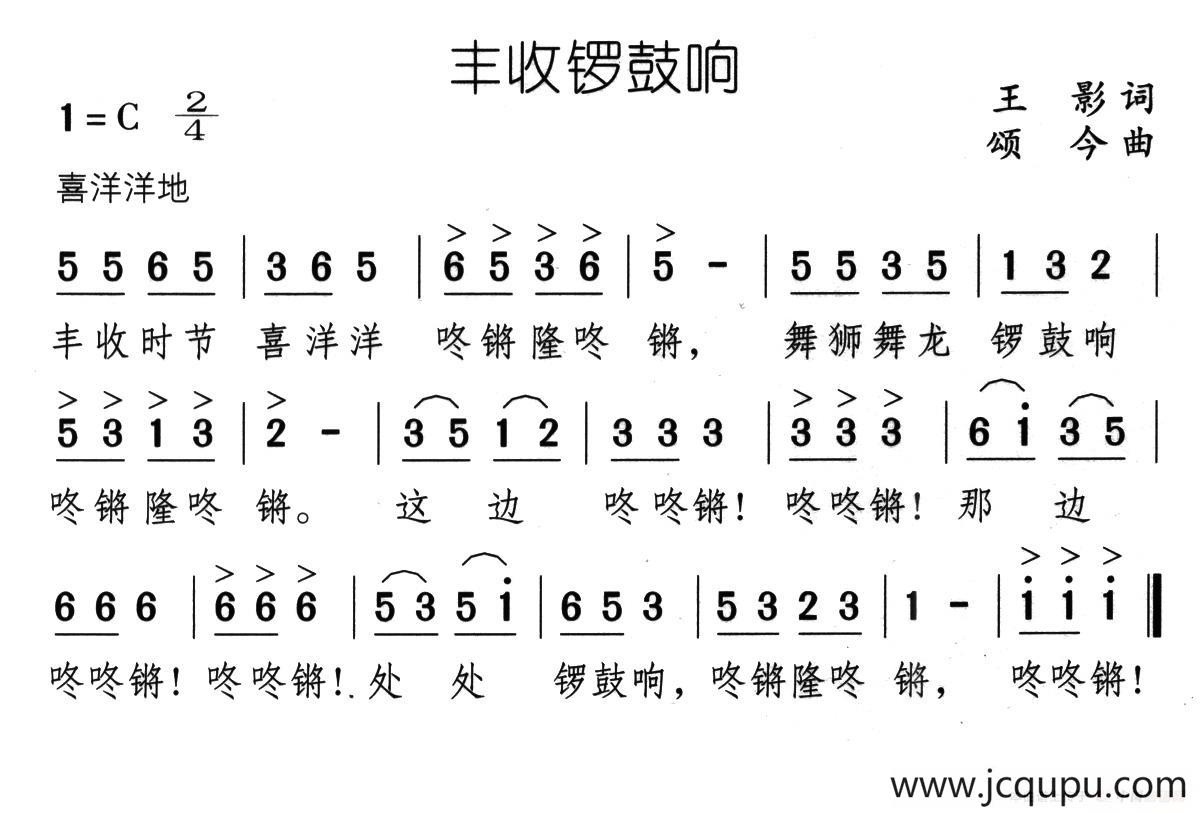 丰收锣鼓响简谱