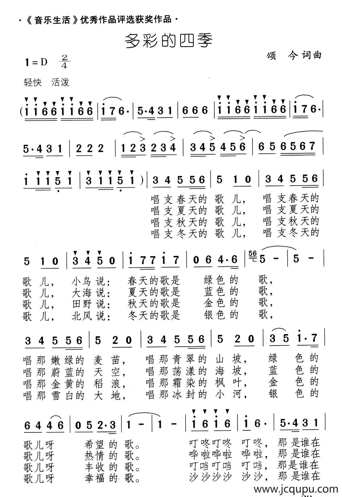 多彩的四季简谱