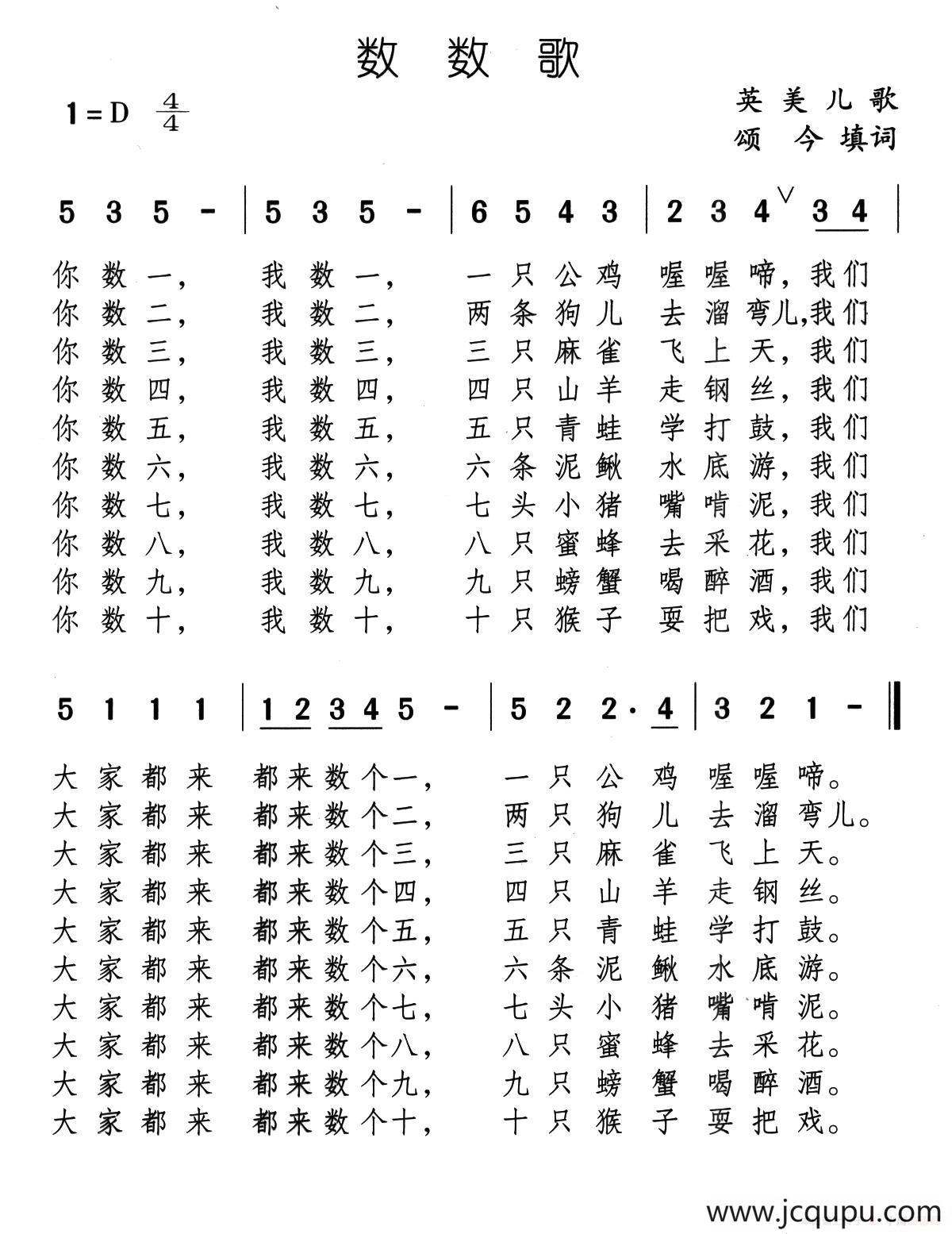 数数歌（英美儿歌、颂今填词）简谱