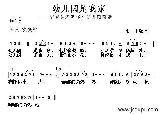 幼儿园是我家（孙晓林曲）简谱