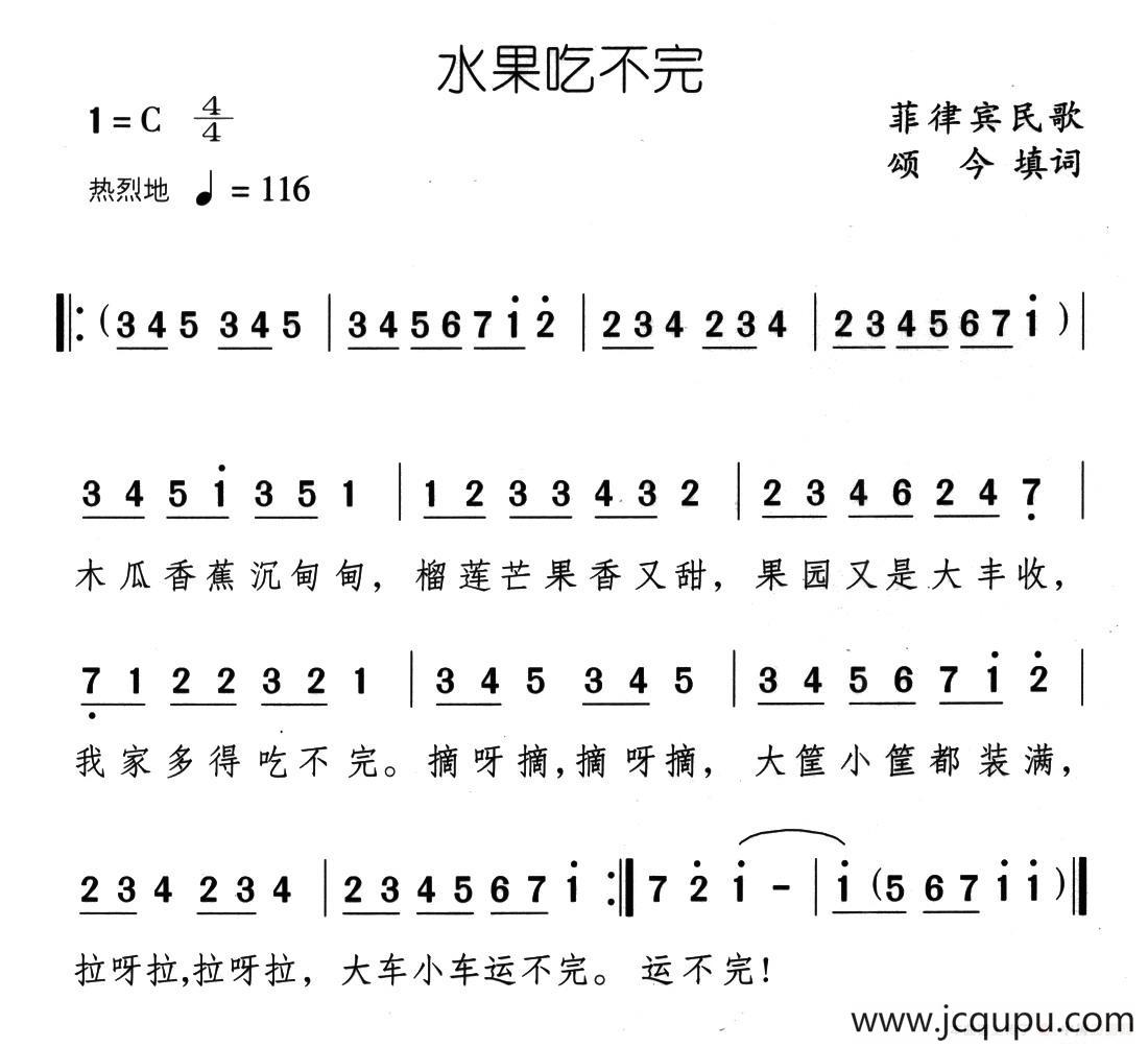 水果吃不完简谱