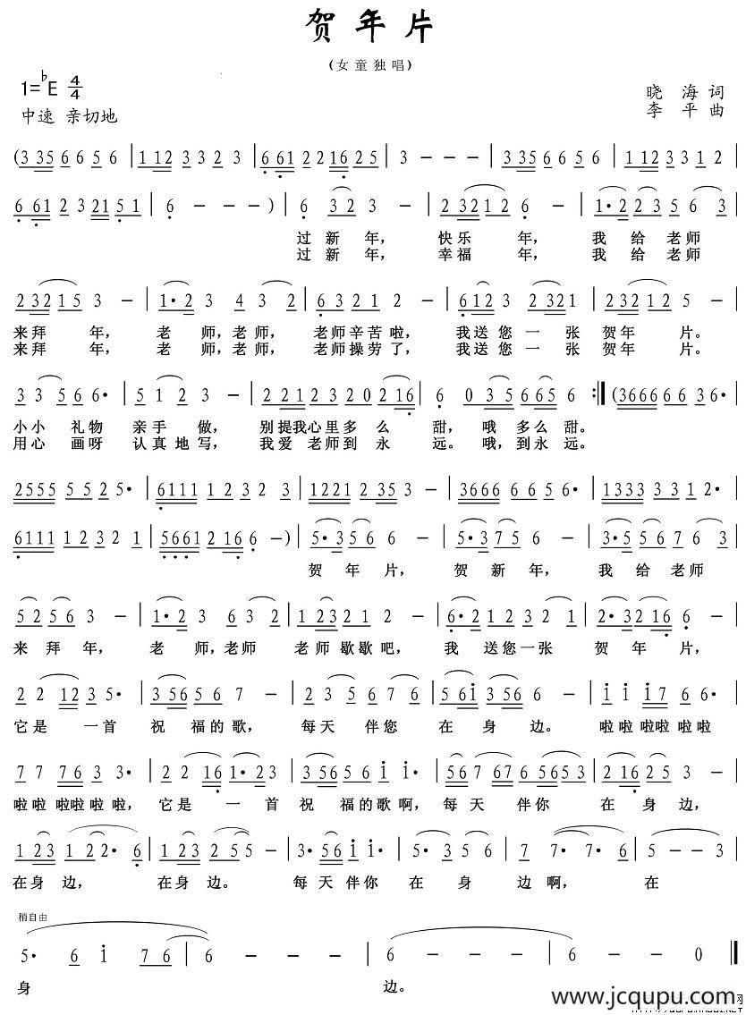 贺年片（晓海词 李平曲）简谱