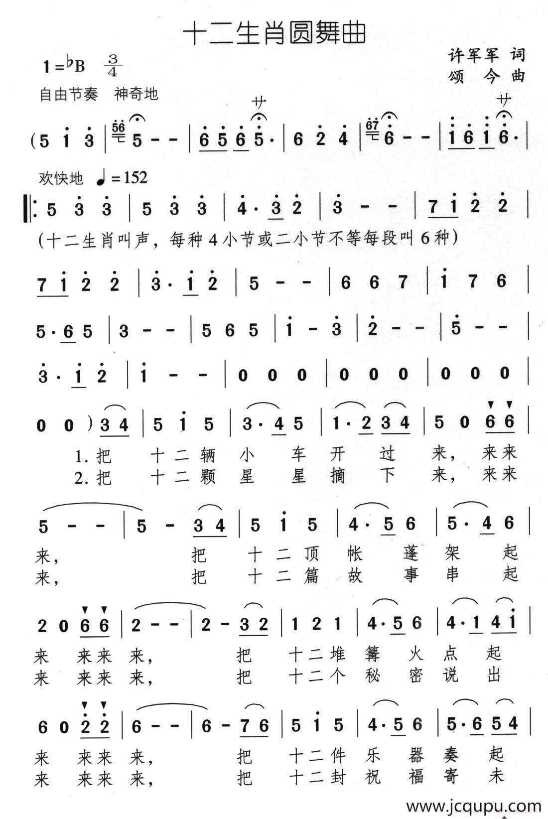 十二生肖圆舞曲简谱