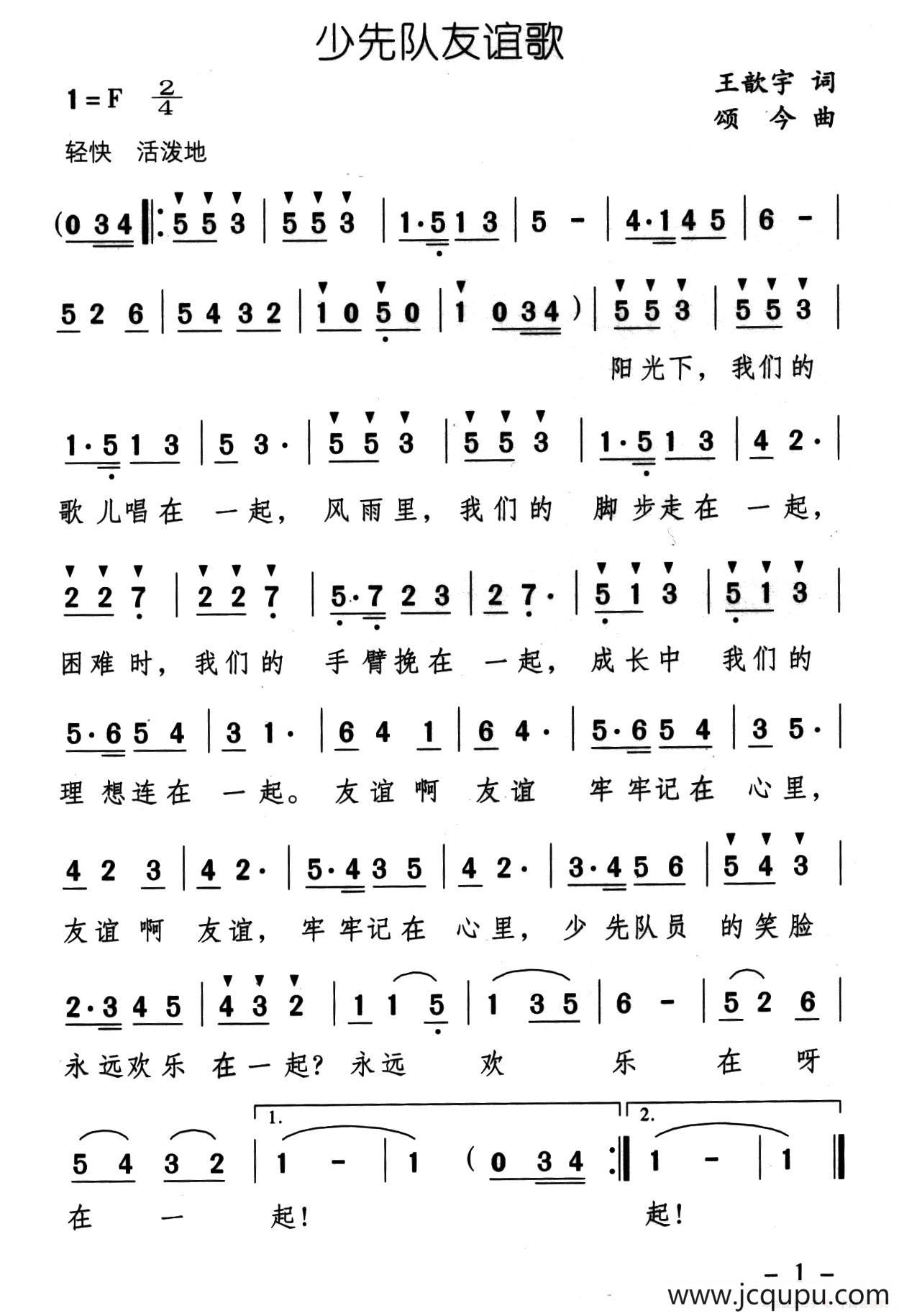 少先队友谊歌简谱