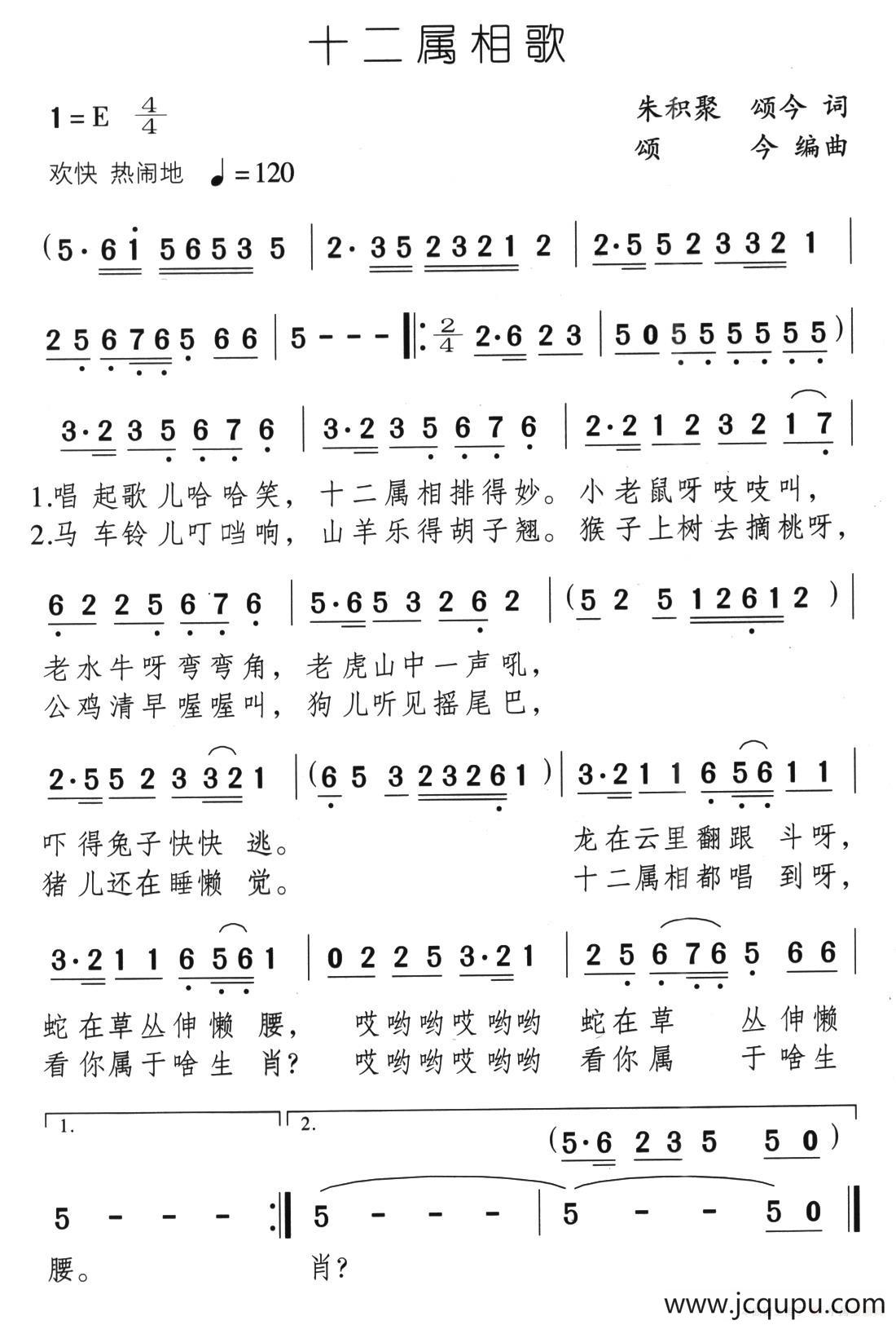 十二属相歌简谱