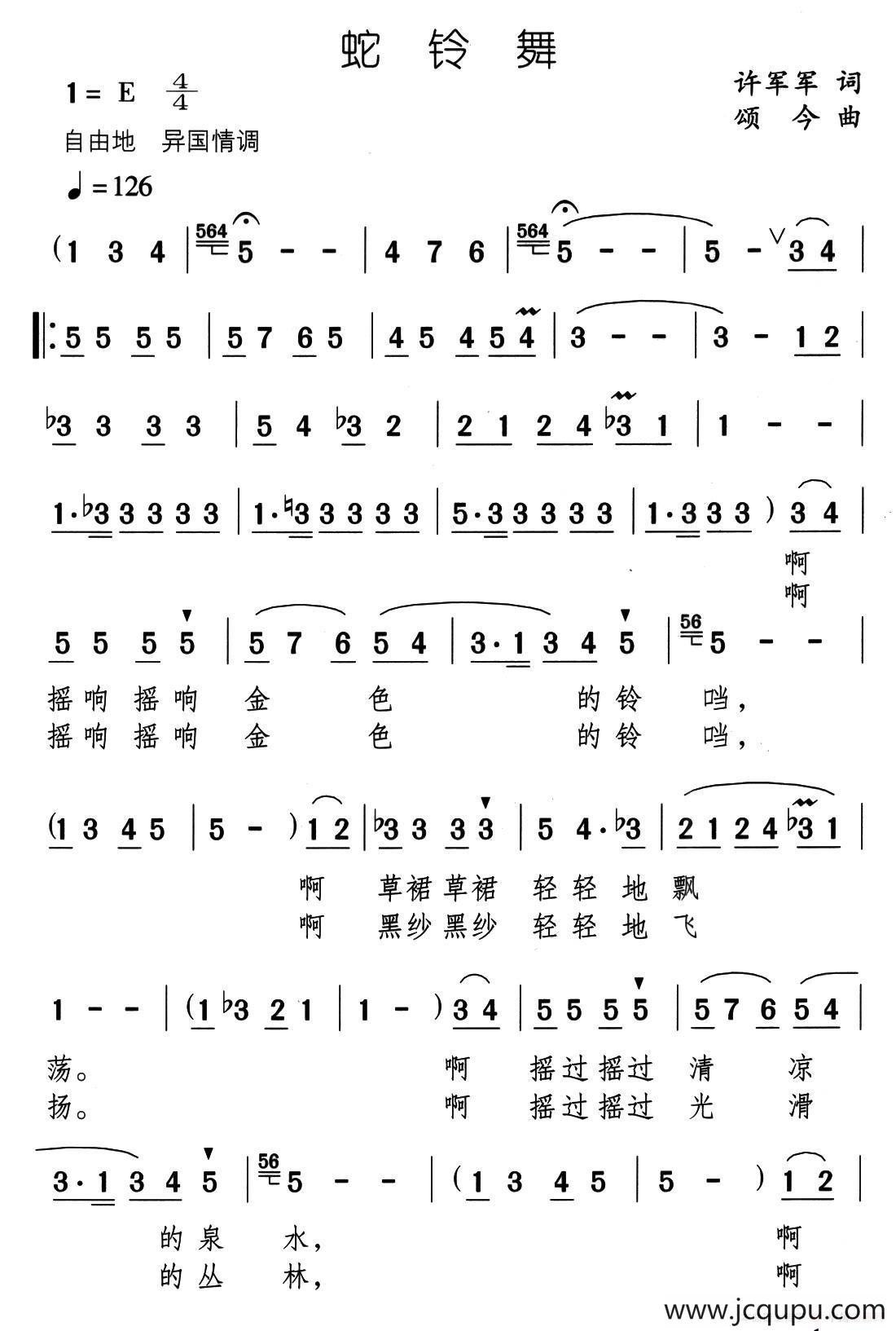 蛇铃舞简谱