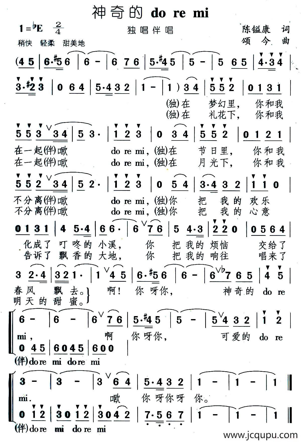 神奇的do re mi简谱