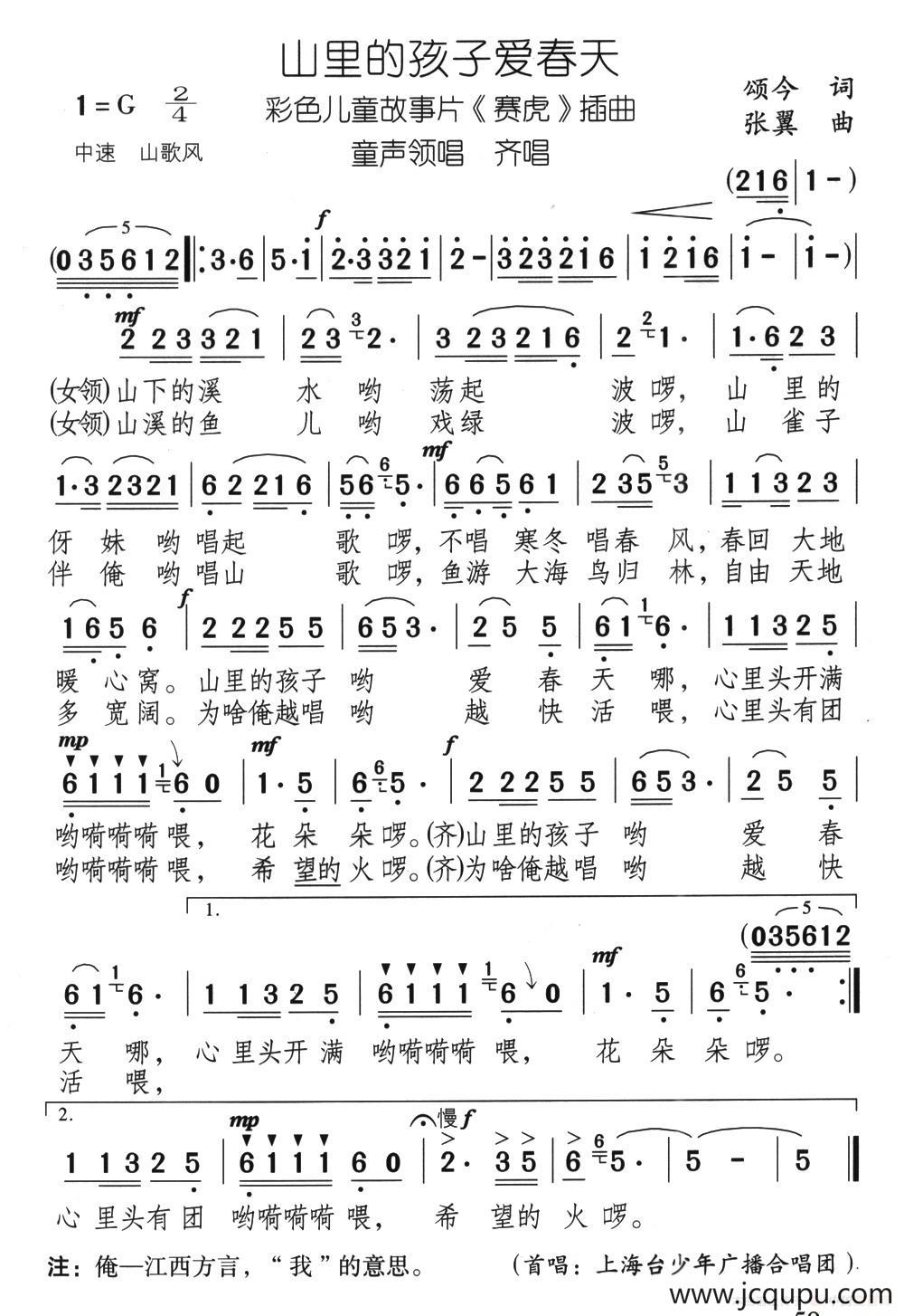 山里的孩子爱春天（电影《赛虎》插曲）简谱