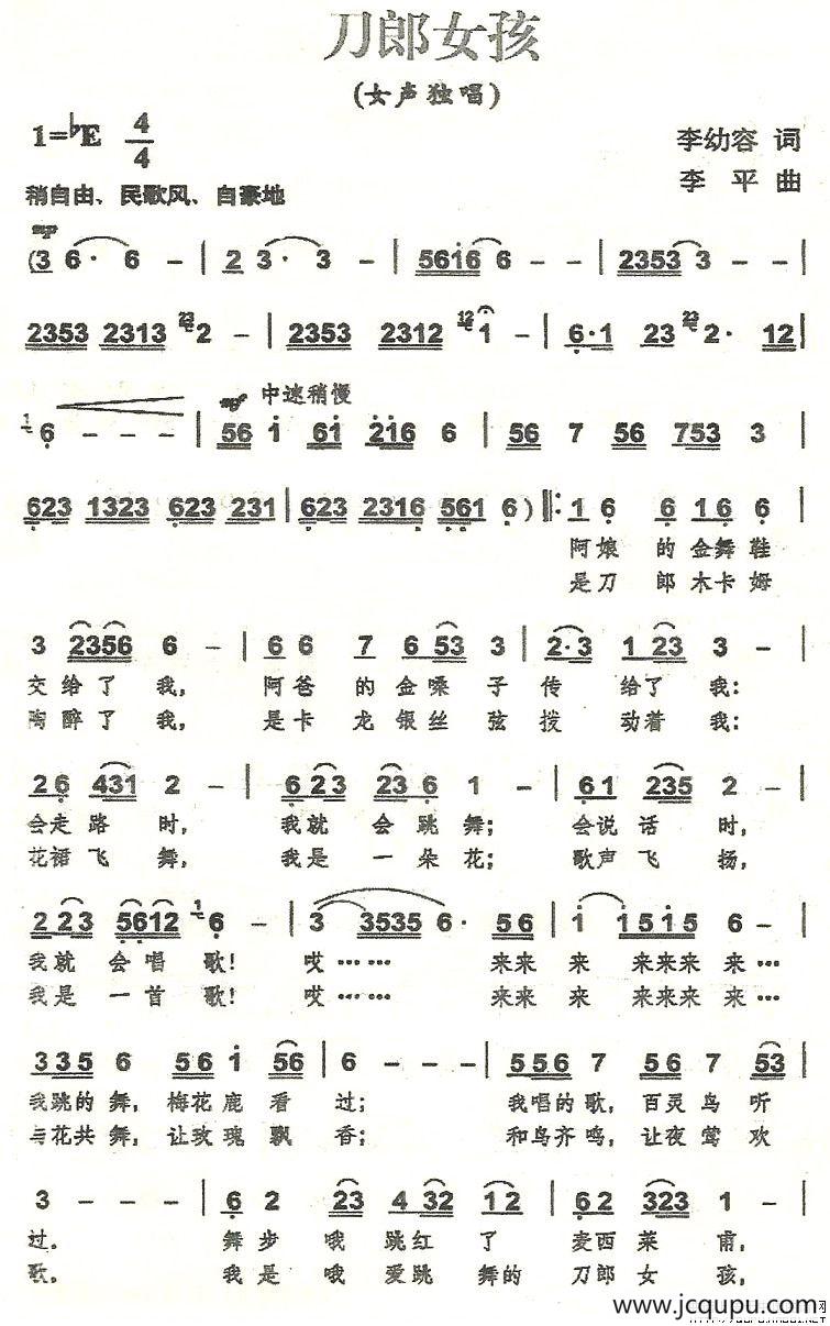 刀郎女孩（李幼容词 李平曲）简谱