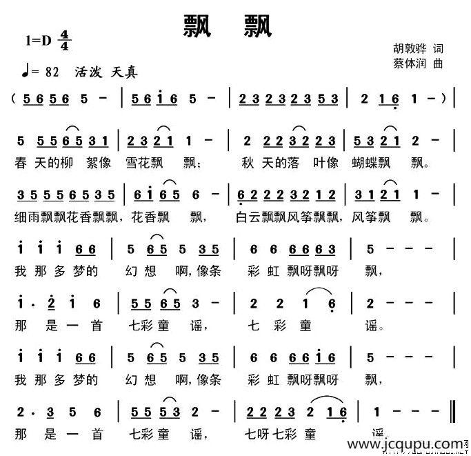 飘飘简谱