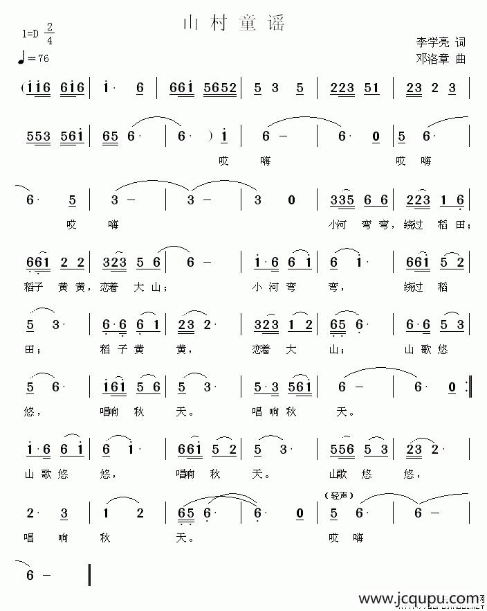 山村童谣简谱