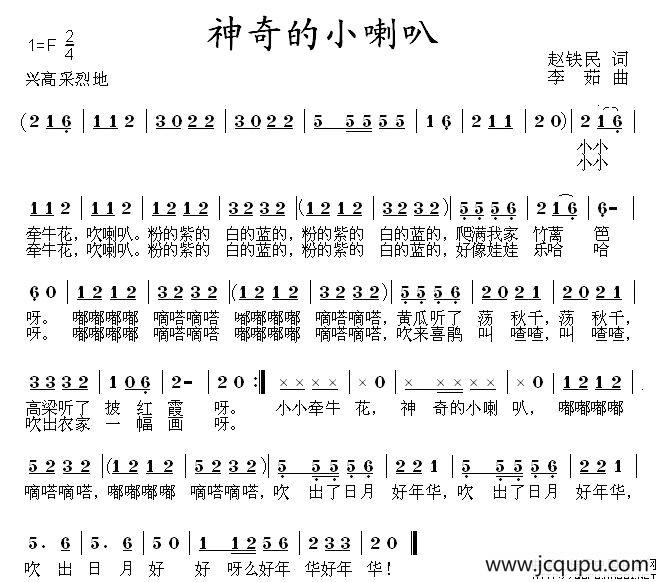 神奇的小喇叭简谱