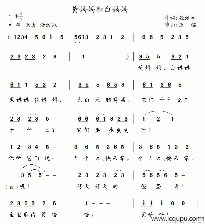 黄妈妈和白妈妈简谱