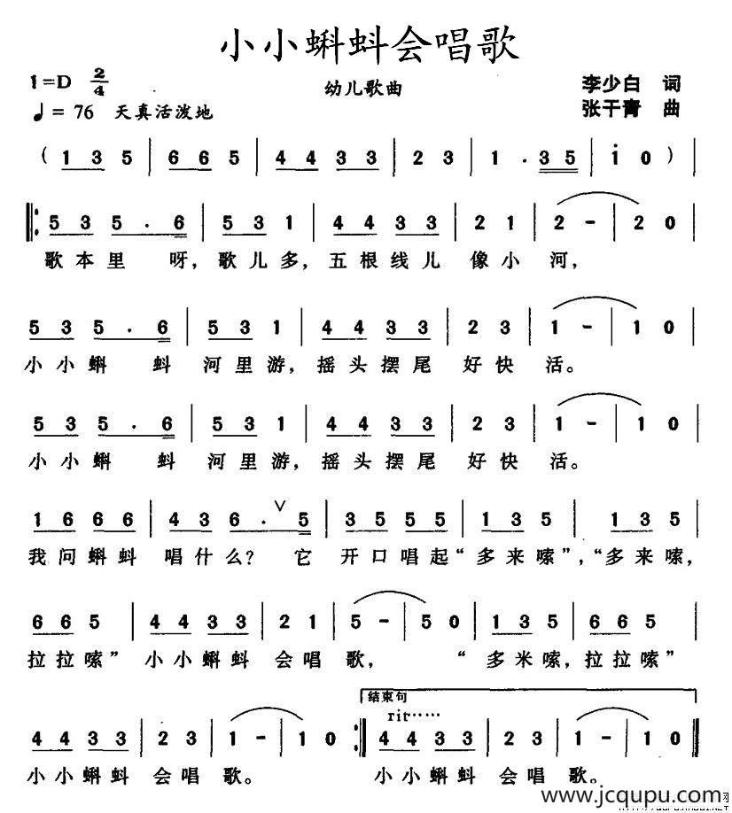 小小蝌蚪会唱歌（李少白词 张干青曲）简谱