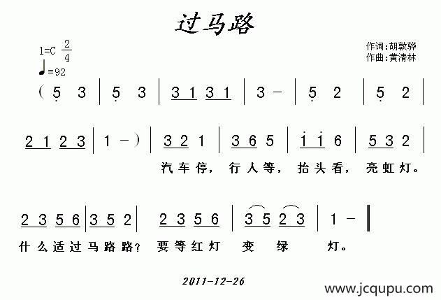 过马路（胡敦骅词 黄清林曲）简谱