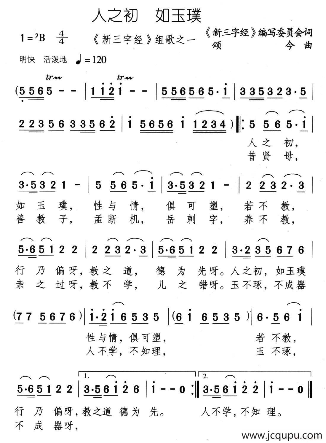 人之初 如玉璞简谱