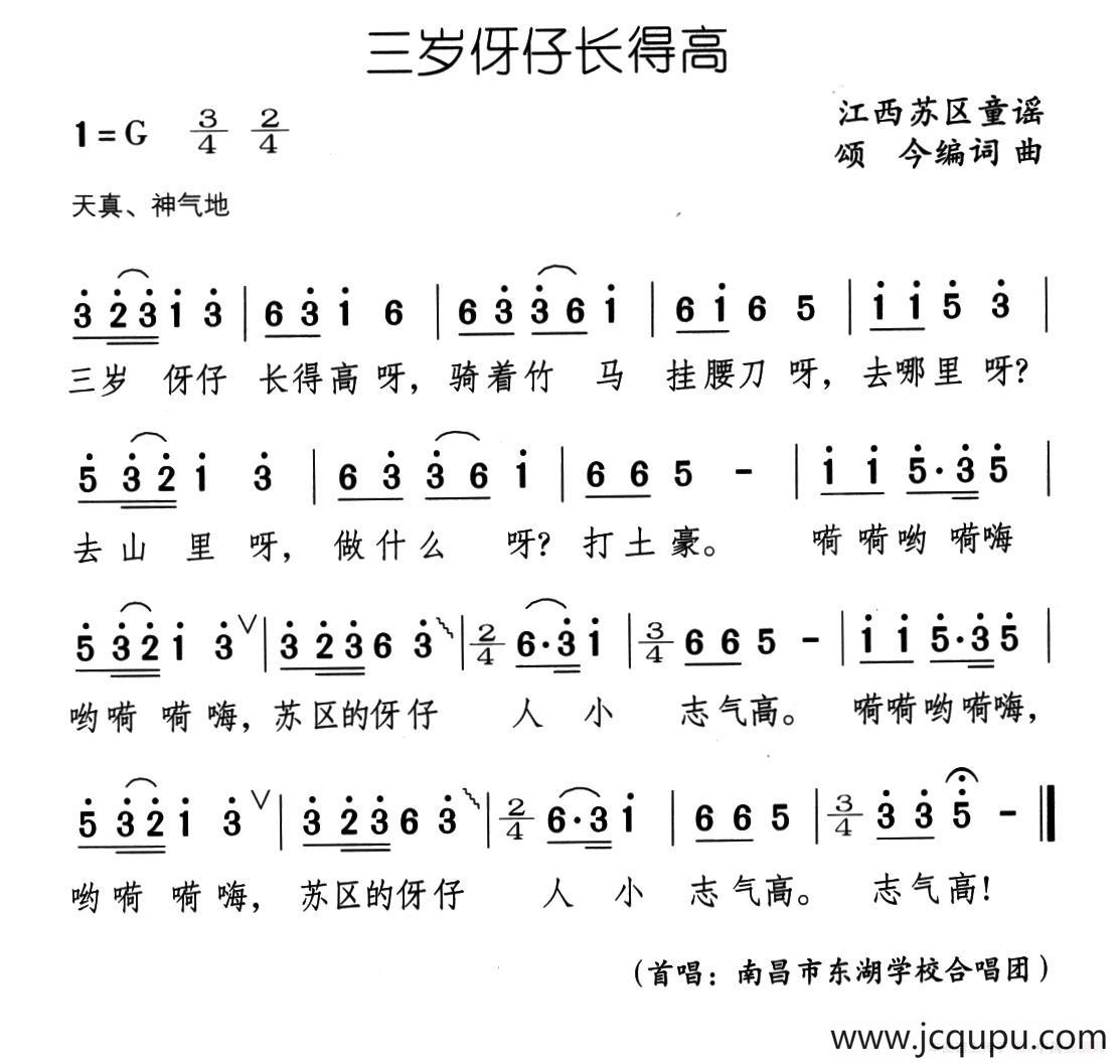 三岁伢仔长得高简谱