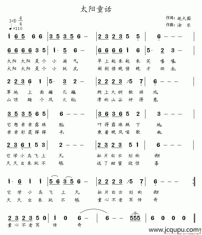 太阳童话（赵大国词 涂乐曲）简谱