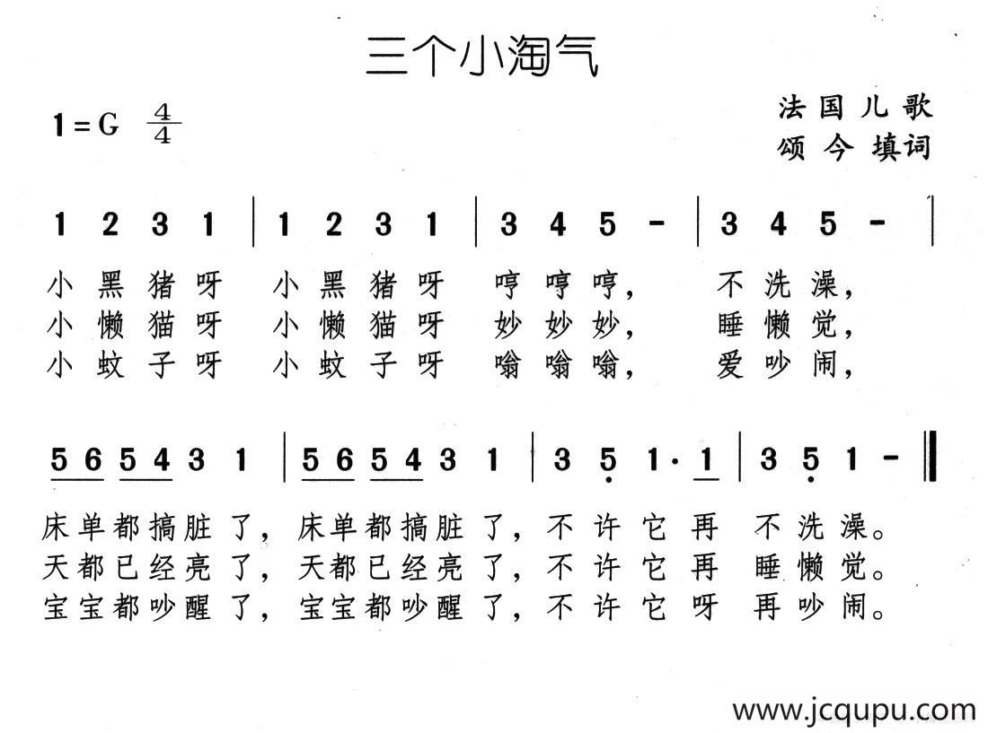 三个小淘气简谱