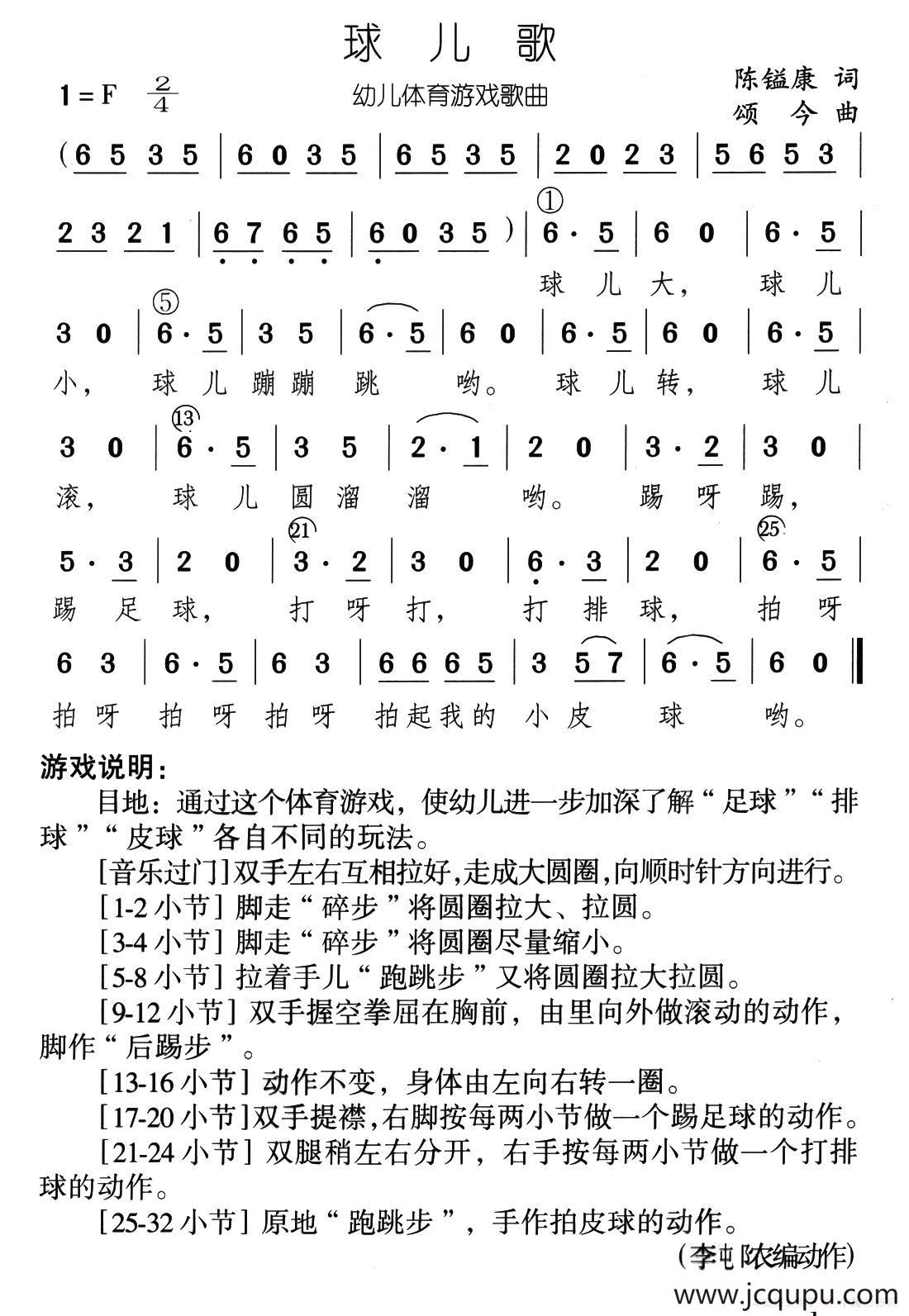 球儿歌简谱