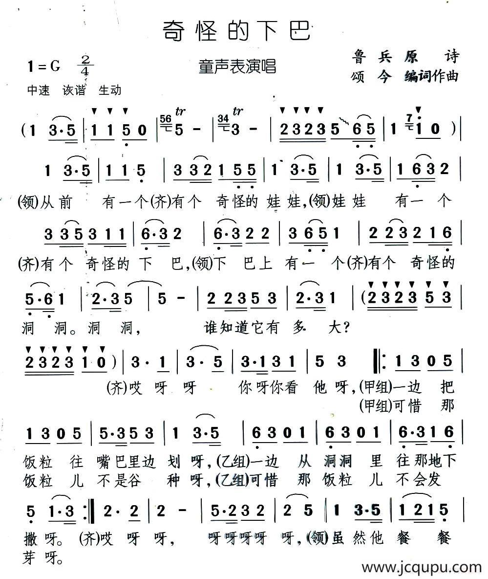 奇怪的下巴（表演唱）简谱