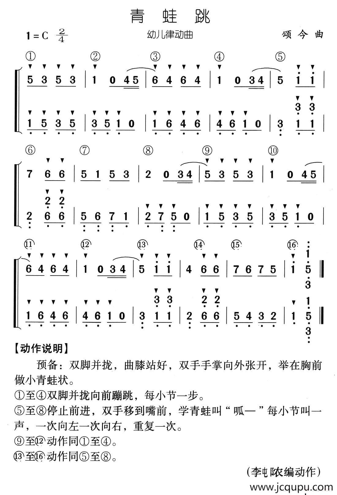 青蛙跳（幼儿律动曲）简谱