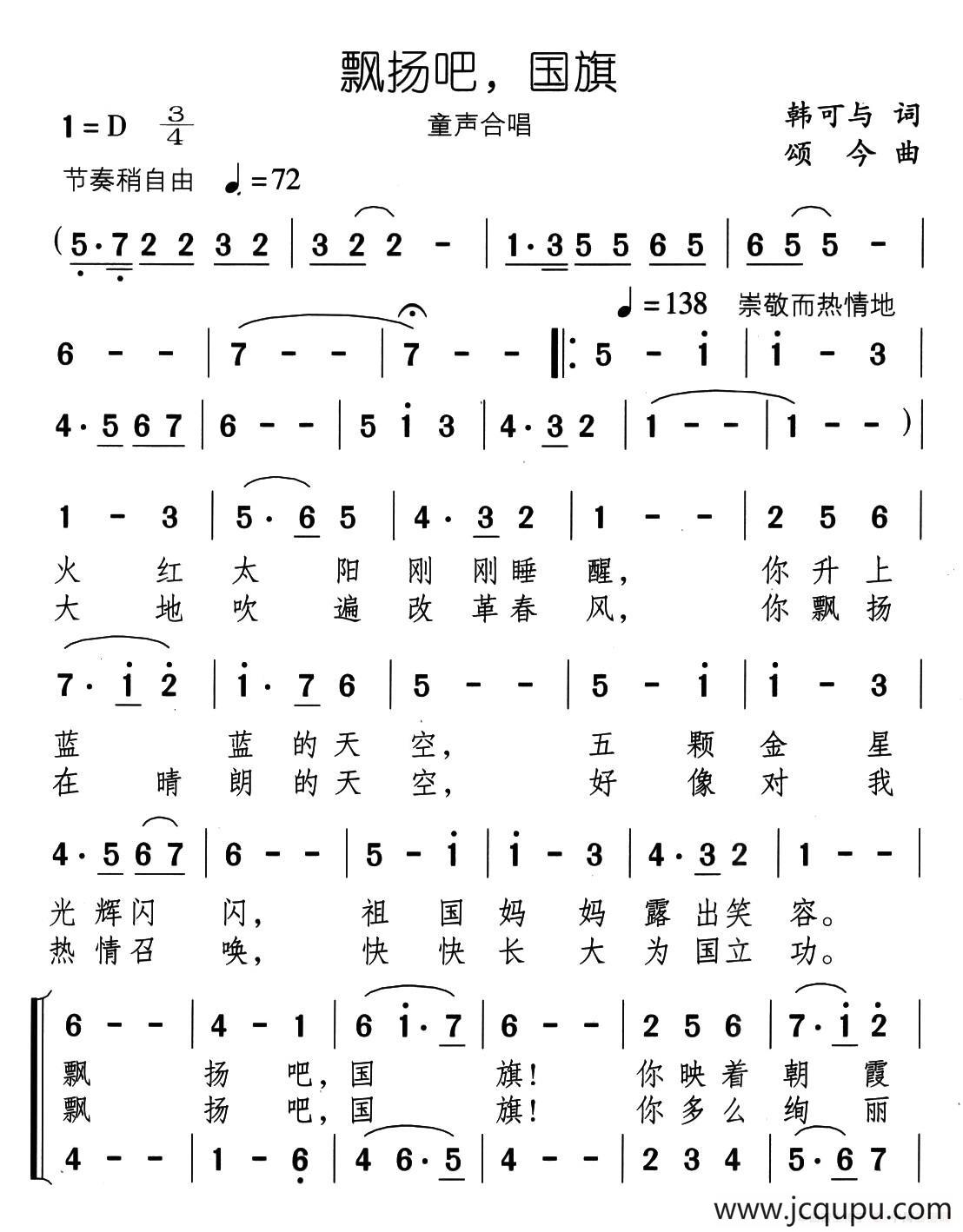 飘扬吧，国旗（合唱）简谱