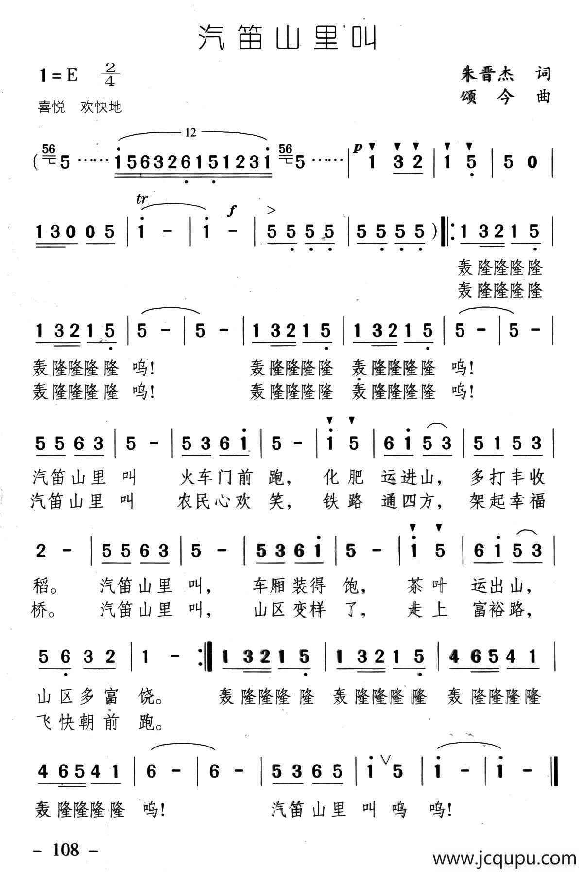汽笛山里叫简谱