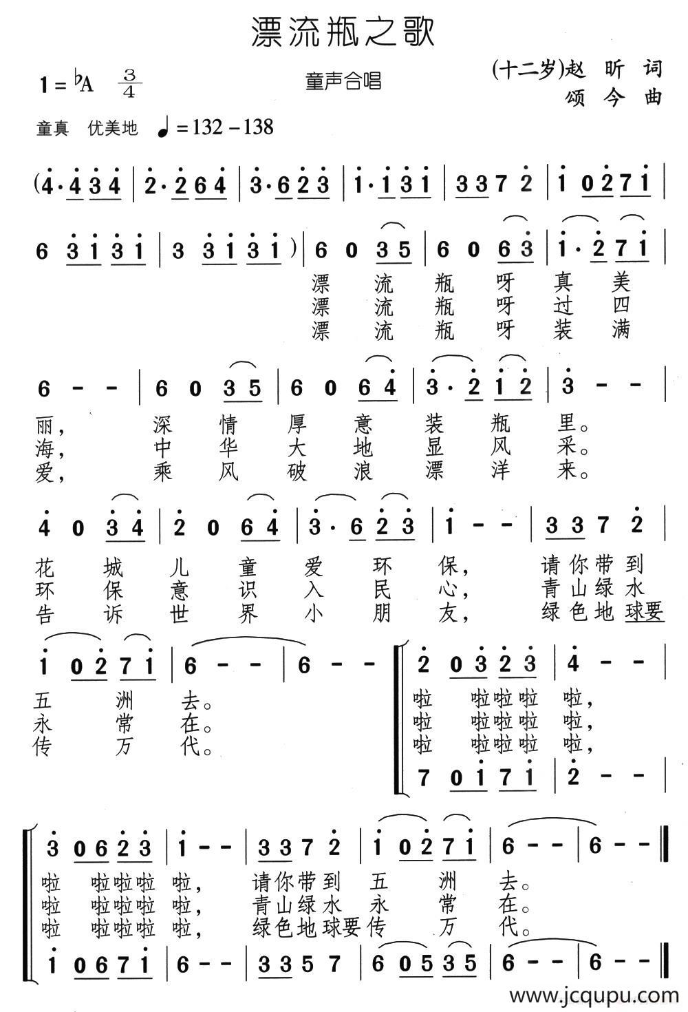 漂流瓶之歌（合唱）简谱