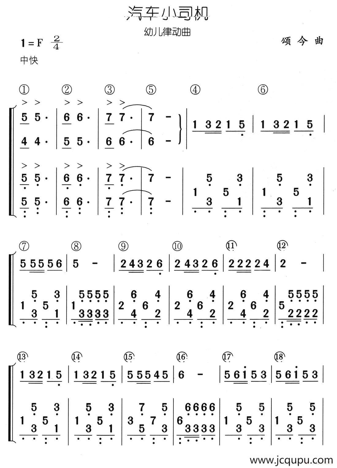 汽车小司机（幼儿律动曲）简谱