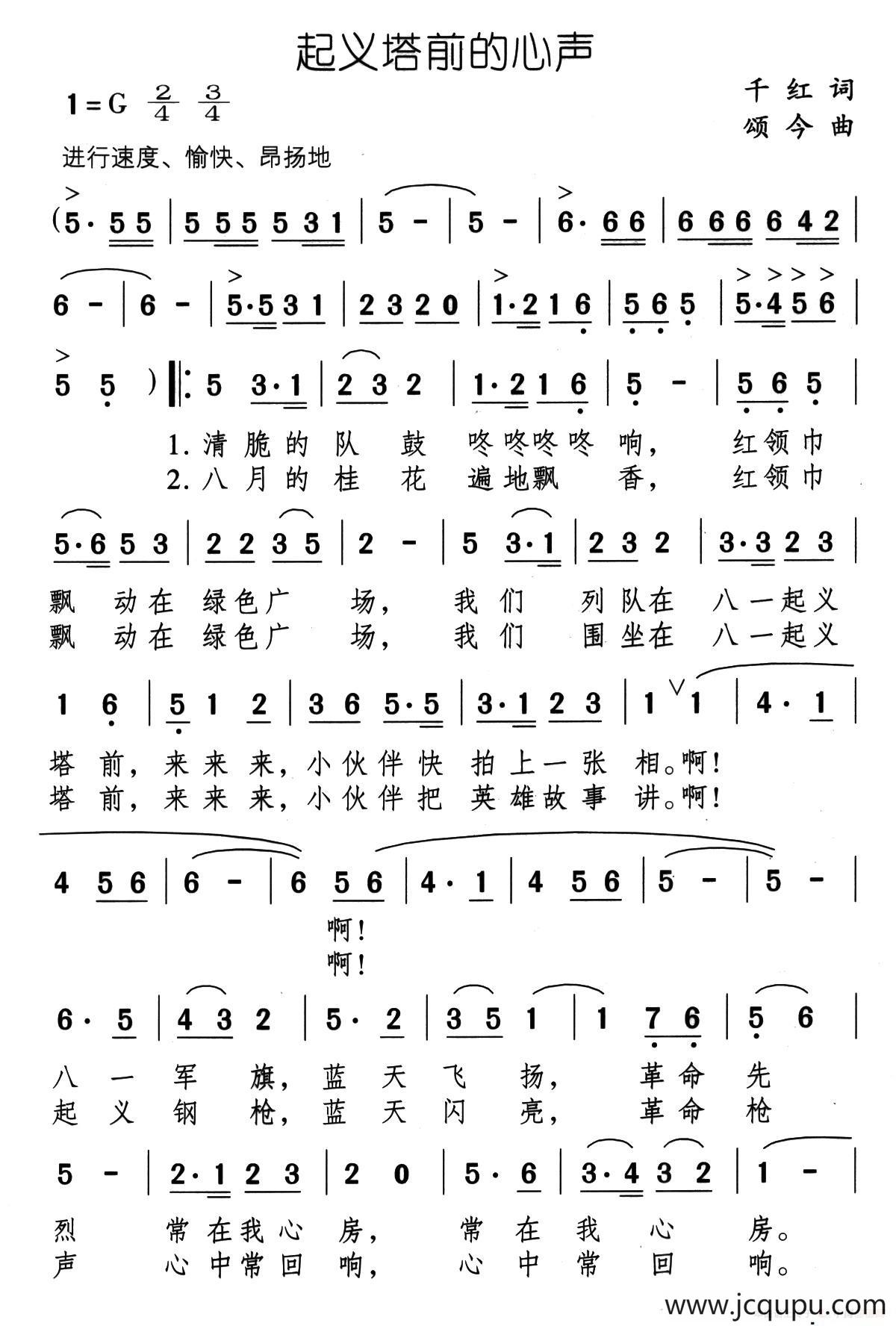 起义塔前的心声简谱