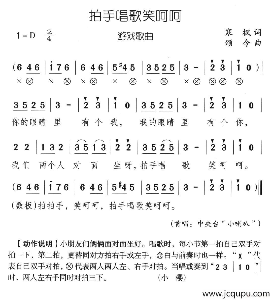 拍手唱歌笑呵呵简谱