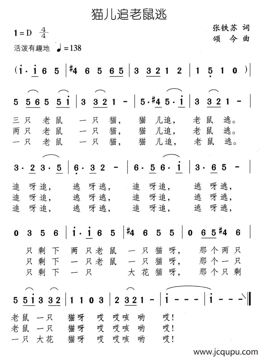 猫儿追老鼠逃简谱