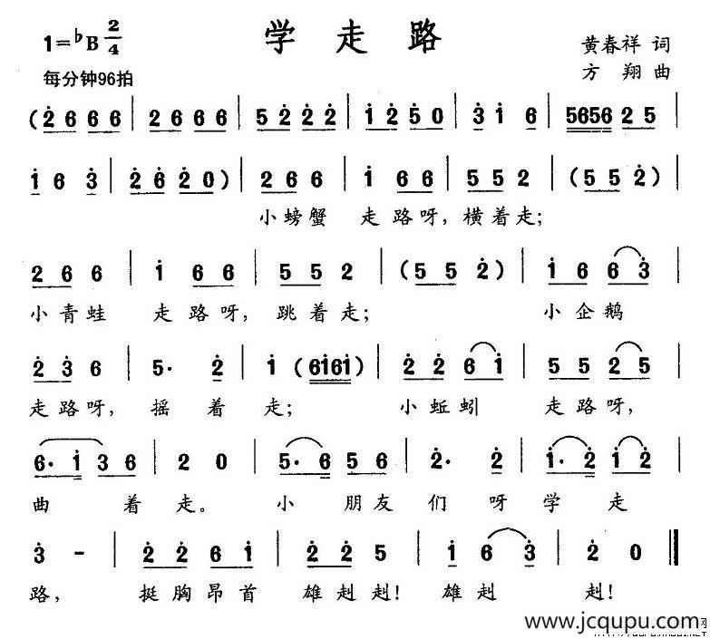 学走路（黄春祥词 方翔曲）简谱